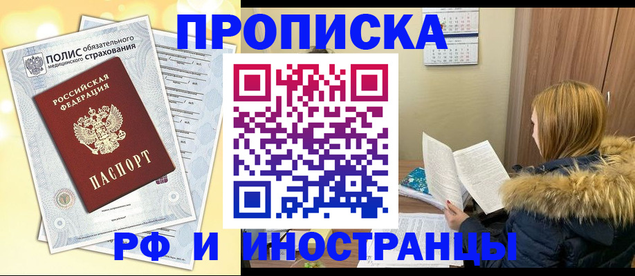 где прописаться в Ярцево