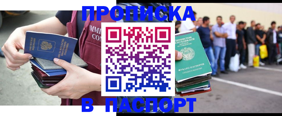 прописка паспорт в Ярцево