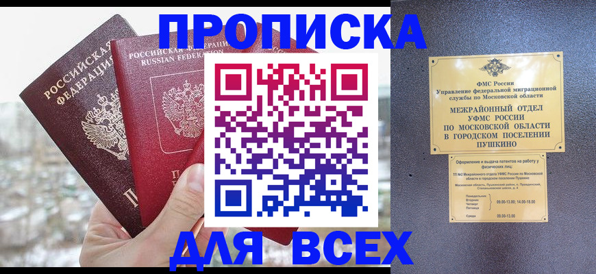 прописка в квартире в Ярцево